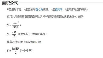 扇形的面积公式图解 搜狗图片搜索