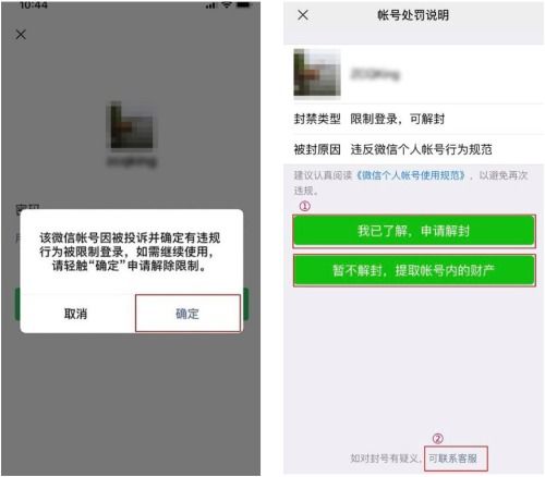 微信注册-专业微信解封，为您的微信账号保驾护航！(1)