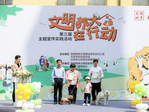 北京发布 文明养犬公开课 还将有系列重要评选