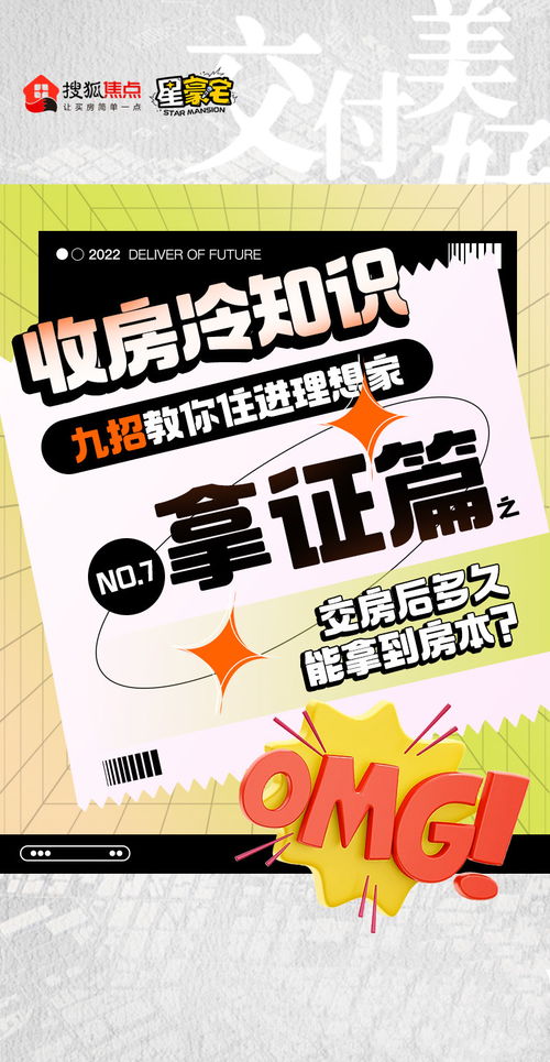 收房冷知识No.7 交房后多久能拿到房产证 房产证一直办不下来,看看是不是这个原因 