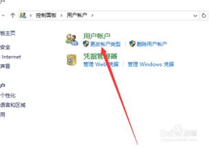 win10电脑改用户名称