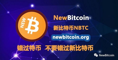 新比特币基金会,福汇中国比特币基金怎么样