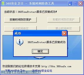 360时间保护器