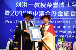 深大党委书记刘洪一获澳大利亚联邦大学荣誉博士学位