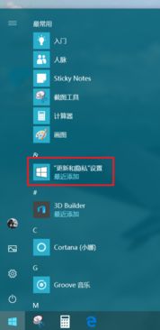 win10隐私设置关闭不了