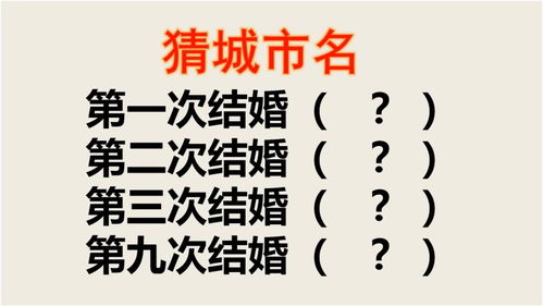 猜4个城市名,能猜出来3个算你牛,第4个难度有点大 