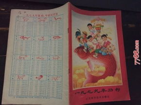 1979年农历