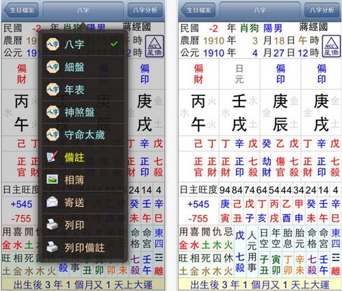 星桥八字 星侨八字app下载 苹果版V4.0.2 PC6苹果网 