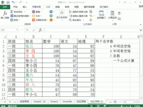 excel统计一个单元格内多个姓名个数