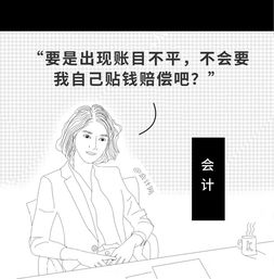 会计入职前和入职后,这个漫画太真实了,哈哈哈哈哈......