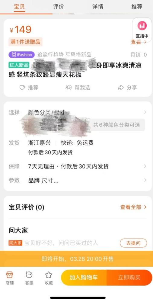 网上买件衣服要等45天,还不接受差评 网店超长预售惹消费者吐槽