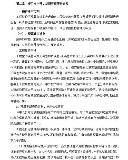 政府投资项目结算审核服务方案