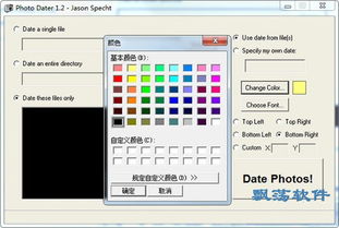 Photo Dater 照片添加日期软件 v1.2免费版下载 