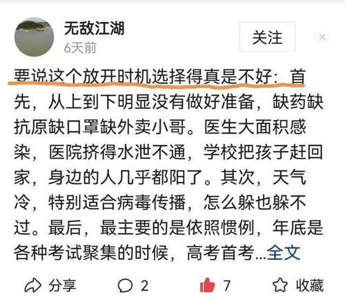 为什么不把今年春节过完再放开管控