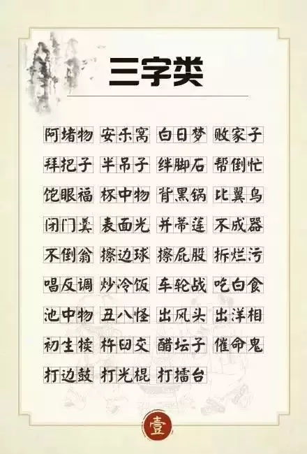 成语都是四个字吗 不一定 看看这些日常用到的成语,你都会吗 