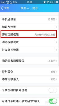 QQ如何设置好友克隆权限 