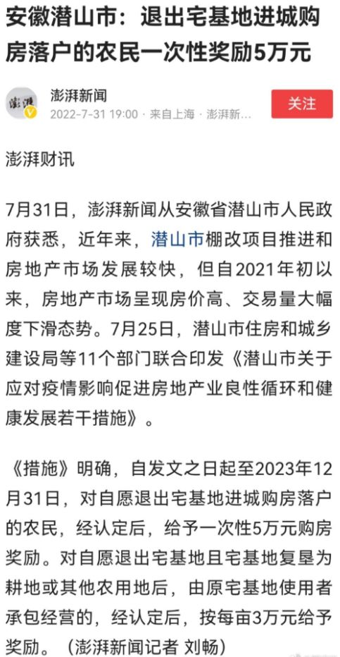 自愿退出宅基地进城购房落户的农民,一次性奖励5万元