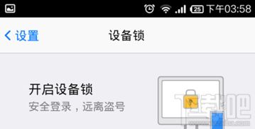 手机qq设备锁怎么用 手机qq设备锁设置教程 