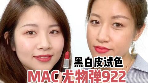 mac蜜桃923色号, macpeach 923色号:打造完美的桃红色嘴唇。 mac蜜桃923色号, macpeach 923色号:打造完美的桃红色嘴唇。 应用