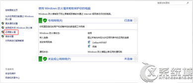 win10防火墙和网络保护还原设置