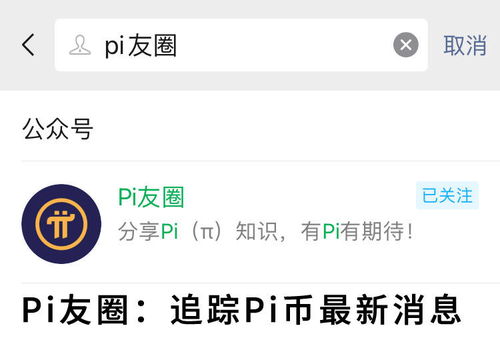 pi币什么时候上主网百度,pi币什么时候可以交易 pi币什么时候上主网百度,pi币什么时候可以交易 词条