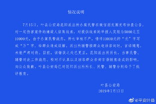 叶县警方悬赏1亿抓嫌犯 最新回应 错误已更正