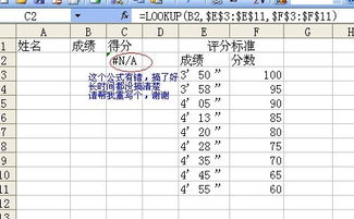 这个公式有点问题,有些成绩的得分与标准不符, 谁帮我看下,最好把公式写下来 谢谢 