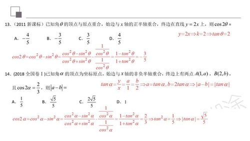 二倍角余弦公式 图片欣赏中心 急不急图文 Jpjww Com