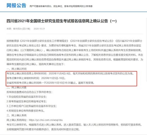 考研报名网上确认需要什么材料