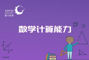 怎样才能提高计算快又准