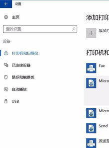 win10的蓝牙突然无法设置