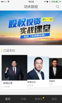 功夫财经上的付费内容质量怎么样？