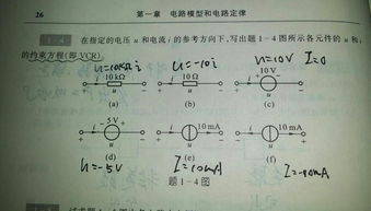 电压源的vcr方程怎么写