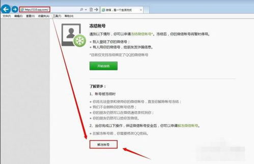 解冻微信号网站：重获失去的微信账号，轻松找回你的社交圈