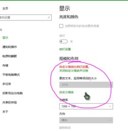 win10笔记本显示比例变小了