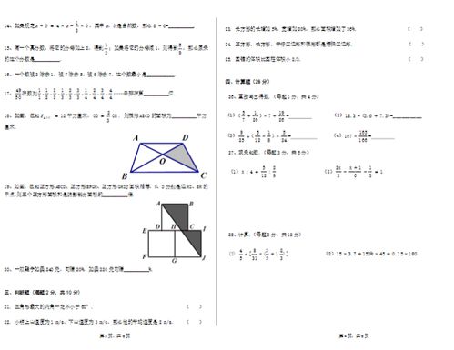 北京师达中学小学升初中数学试题