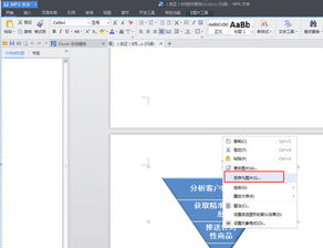 wps如何修改海报文字