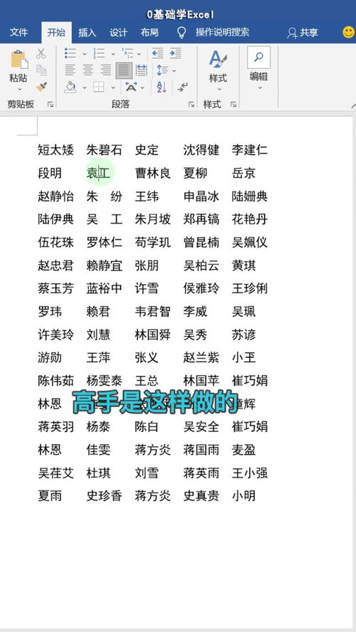 在Word文档中,你还在敲空格对齐姓名吗 老板看到会笑的 