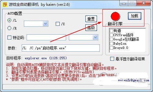 日文游戏翻译器,把日文游戏中的日文翻译成中文用什么软件