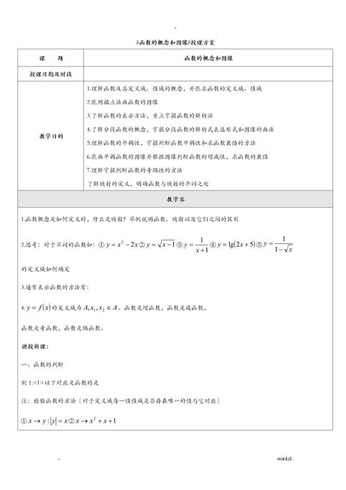 高一数学必修一函数的定义域和值域下载 Word模板 爱问共享资料 