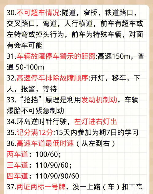 上海驾考2023科目一速记口诀 扣分题 