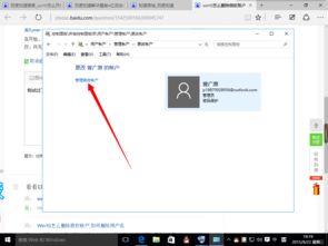 win10怎么删微软帐号