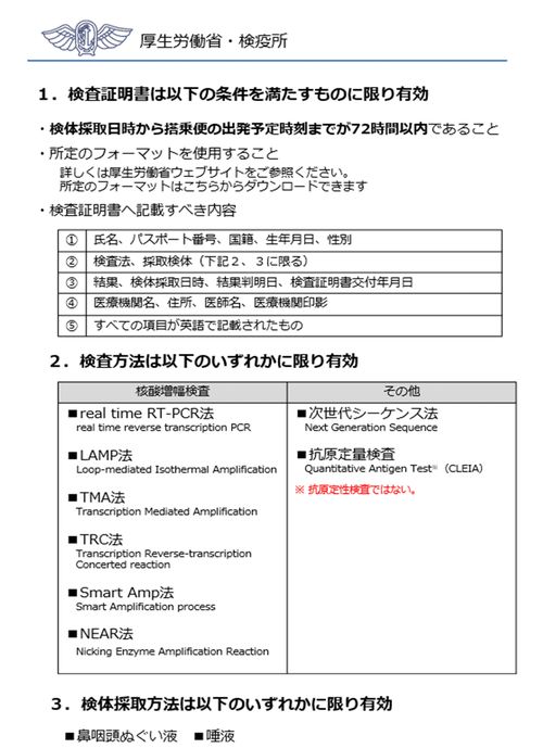 日本放宽出入境限制，从中国入境无需核酸检测(图2)