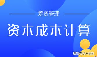 属于资本成本中筹资费用的有？