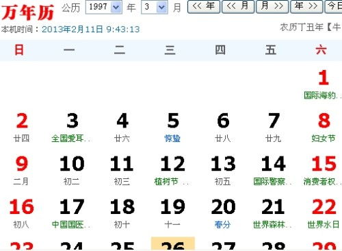 农历1997年2月18日为阳历几月几 日 