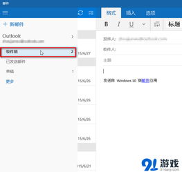 win10老跳出邮件设置
