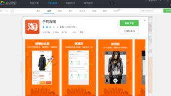 手机在别的软件打开淘宝页面提示要下载淘宝可我已经下载了 