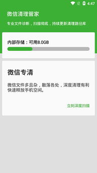 微信清理管家app下载 微信清理管家手机版 v1.0安卓版 