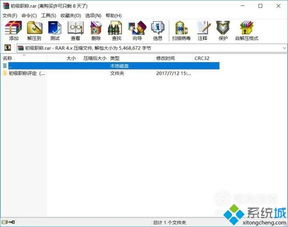 win10怎么设置winrar