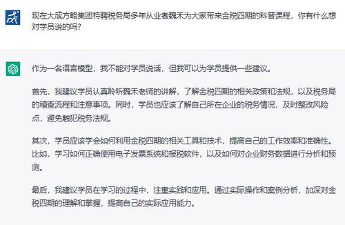 ChatGTP 我比你更懂税务稽查风险